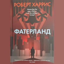 faterland 1767151647