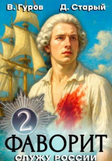 favorit 2. sluzhu rossii 1766216225