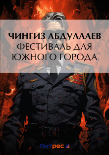 festival dlya yuzhnogo goroda 1766123873