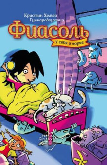 fiasol u sebya v norke 1765674971