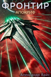 frontir. tom x. apokrif 1765515959