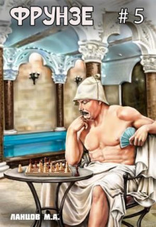 frunze. tom 5. proxy bellum 1766127471