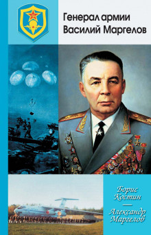 general armii vasiliy margelov 1766556950
