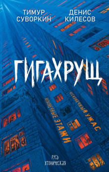 gigahrusch 1766640715