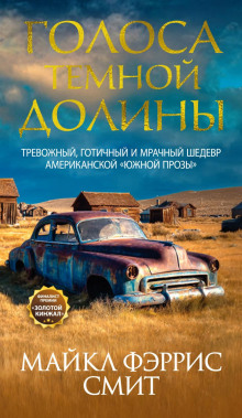 golosa temnoy doliny 1767041999