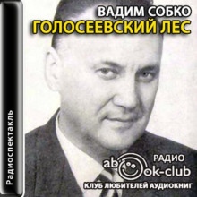 goloseevskiy les 1765939369