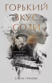 gorkiy vkus soli 1766509931