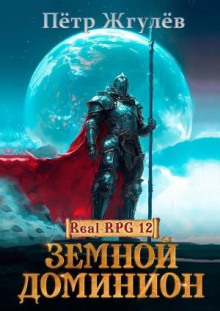 gorod goblinov. zemnoy dominion 1766445872