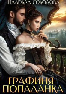 grafinya popadanka 1766673982