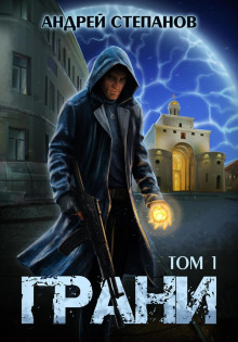 grani tom 1 1767175905