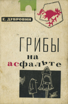 griby na asfalte 1765883565