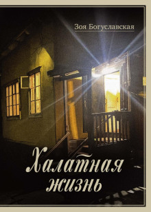 halatnaya zhizn 1766013275