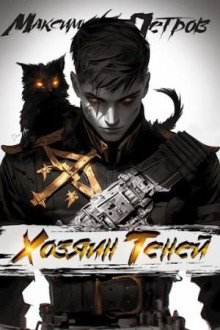 hozyain teney 1765437762