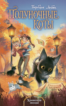 hraniteli zvezdy 1765944764