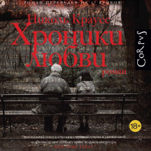 hroniki lyubvi 1765450265