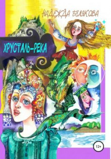 hrustal reka 1766191343