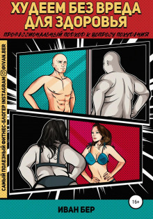 hudeem bez vreda dlya zdorovya 1766719907