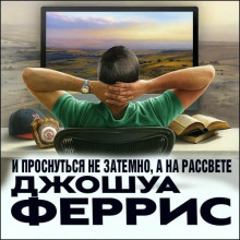 i prosnutsya ne zatemno a na rassvete 1766440438