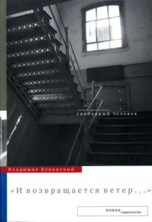 i vozvraschaetsya veter. 1765713593