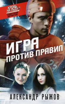 igra protiv pravil 1765662422