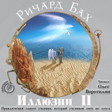 illyuzii ii. priklyucheniya odnogo uchenika kotoryy uchenikom byt ne hotel 1766478133