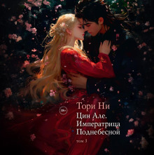 imperatritsa podnebesnoy 1766384476