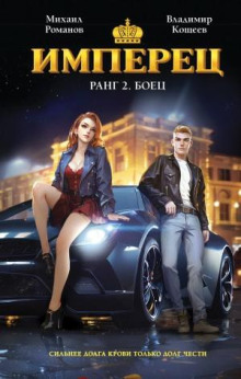 imperets. rang 2. boets 1766555024