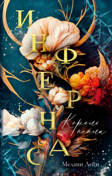 infernas. korol pepla 1766203890