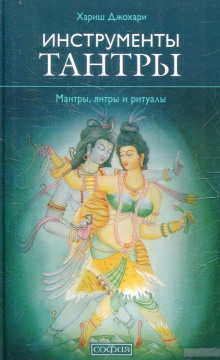 instrumenty dlya tantry 1766299393