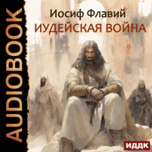 iosif flaviy 1765869081