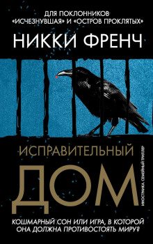 ispravitelnyy dom 1766456470