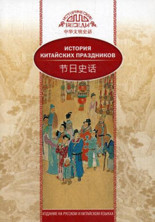 istoriya kitayskih prazdnikov 1767148183