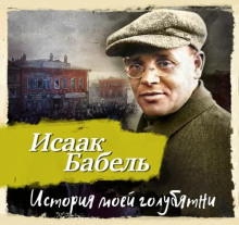 istoriya moey golubyatni 1766719875