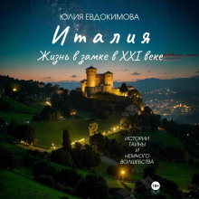 italiya zhizn v zamke v xxi veke 1765592166