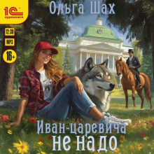 ivan tsarevicha ne nado 1765489649