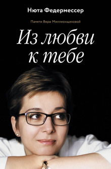 iz lyubvi k tebe 1767155273