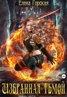 izbrannaya tmoy 1766378625