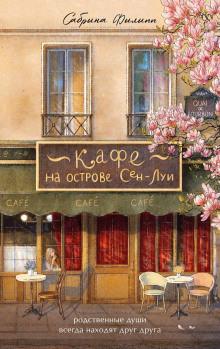 kafe na ostrove sen lui. rodstvennye dushi vsegda nahodyat drug druga 1766194962