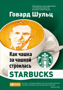 kak chashka za chashkoy stroilas starbucks 1766579653