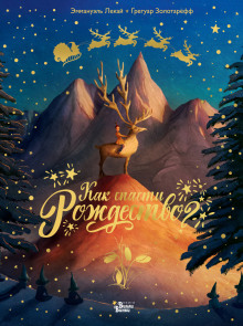 kak spasti rozhdestvo 1765834941