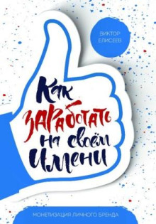 kak zarabotat na svoem imeni 1766104027