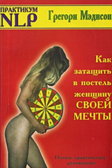 kak zataschit v postel zhenschinu svoey mechty 1766528477