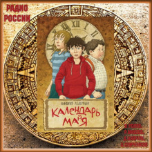 kalendar mayya 1766200276