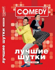 kamedi klab 1765646315