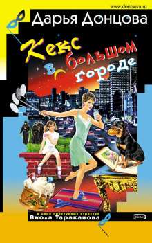 keks v bolshom gorode 1766546498