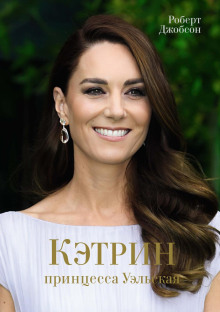 ketrin printsessa uelskaya 1767066407