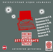 klassika russkogo detektivnogo rasskaza 2 1766302962