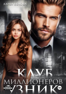klub millionerov. uznik 1766902611