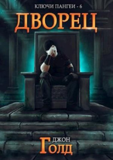 klyuchi pangei. dvorets 1766995384