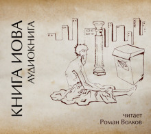 kniga iova 1765668040